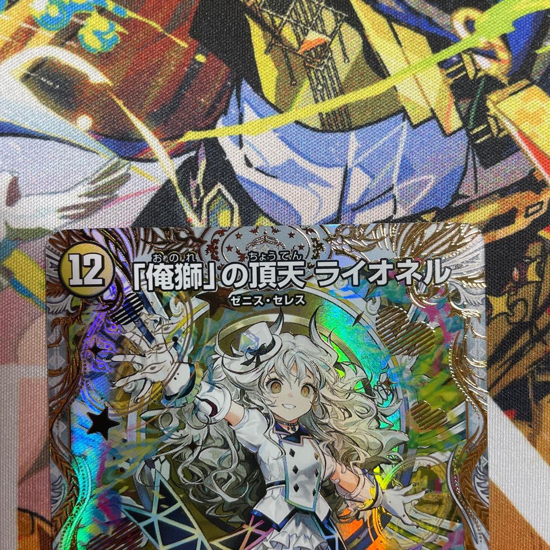 「俺獅」の頂天ライオネル 金トレジャー