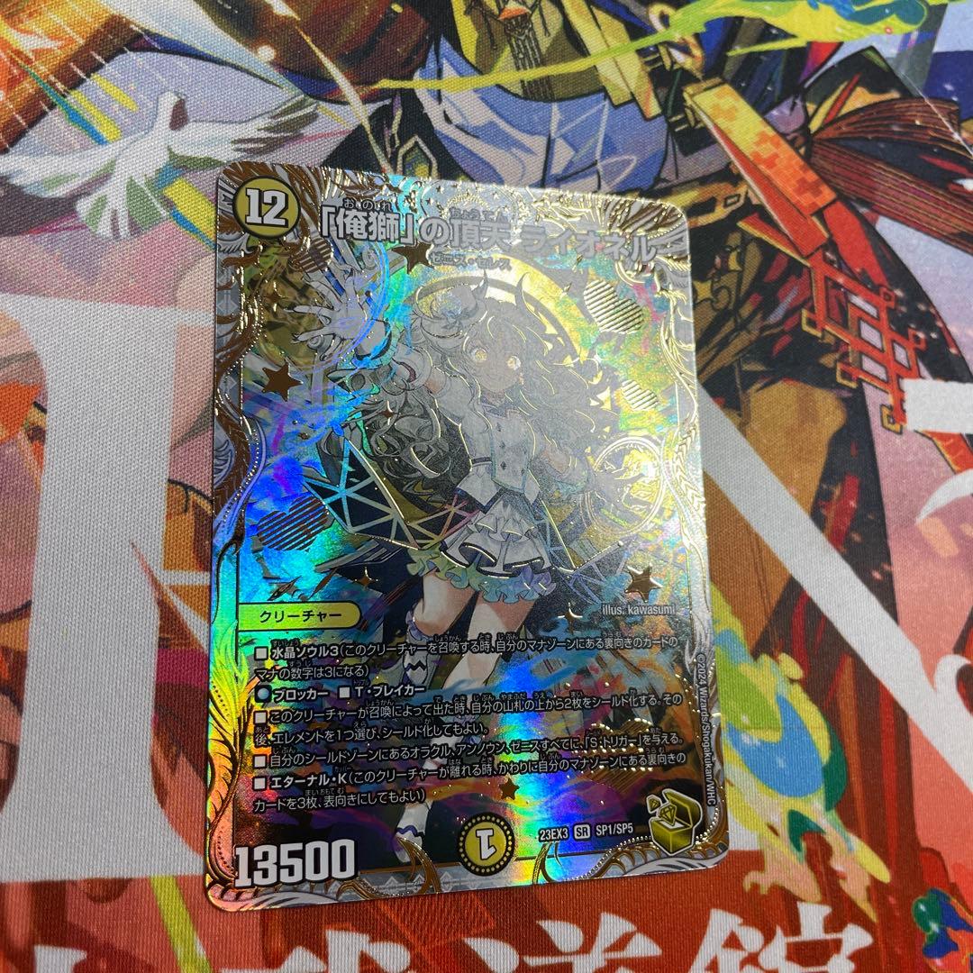 「俺獅」の頂天ライオネル 金トレジャー