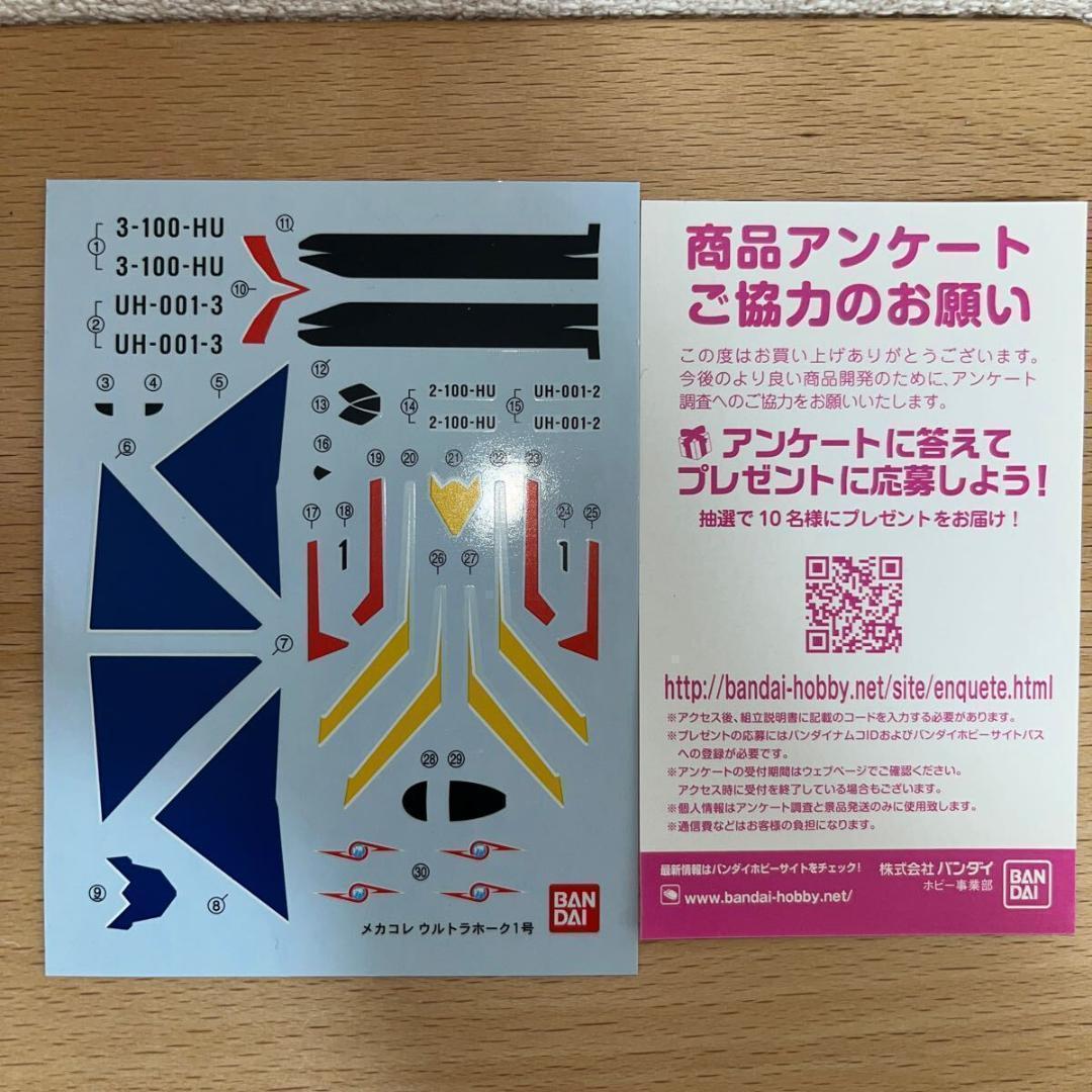 ウルトラマン フィギュア ジェットビートル　ウルトラホーク1号 科学特捜隊