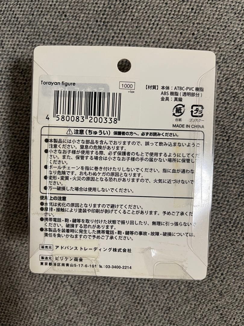 ヤノベケンジ　トらやん　新品未開封