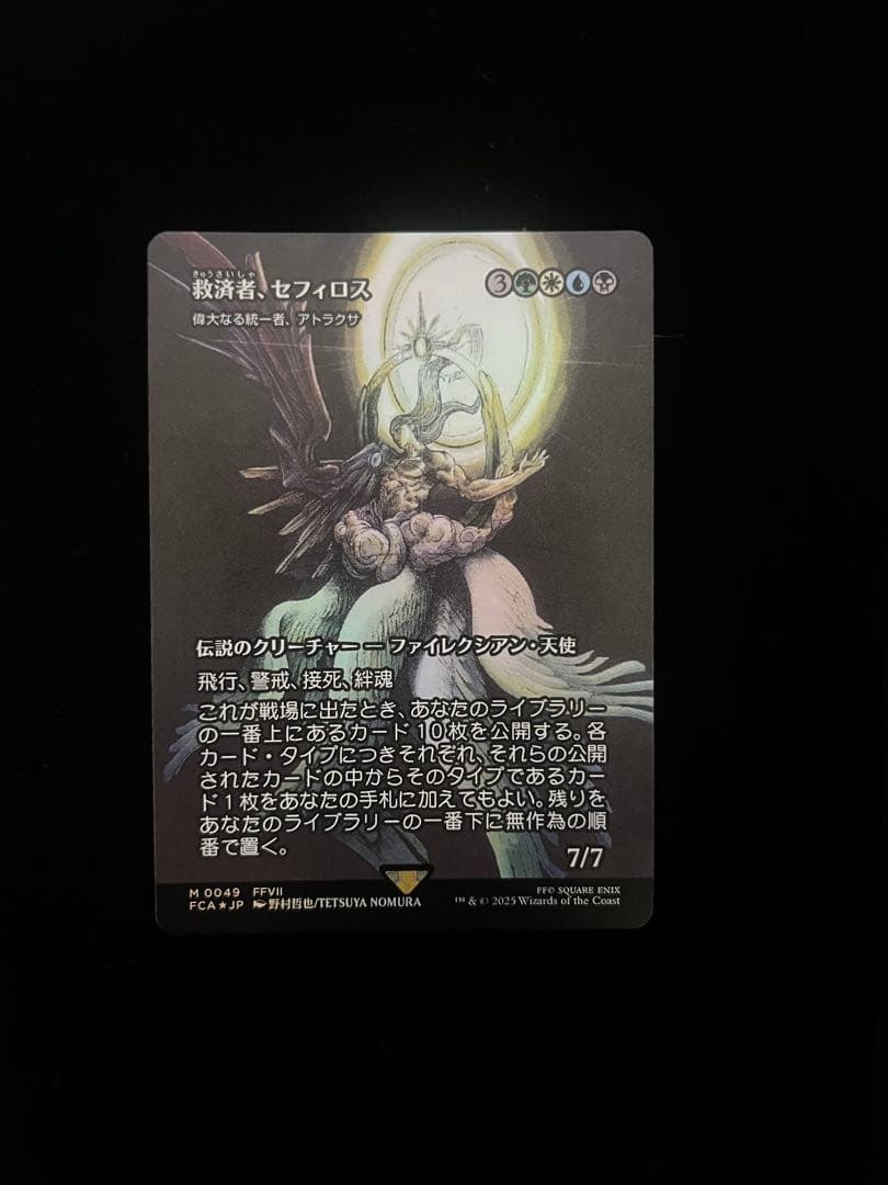 救済者、セフィロス/偉大なる統一者、アトラクサ　FOIL日本語版