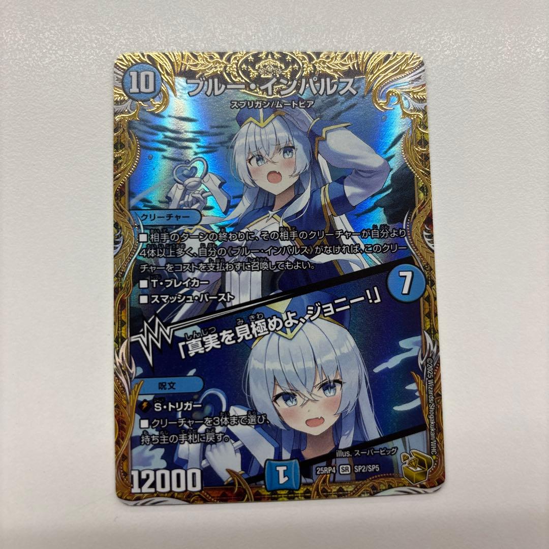 ブルー・インパルス／真実を見極めよ、ジョニー！