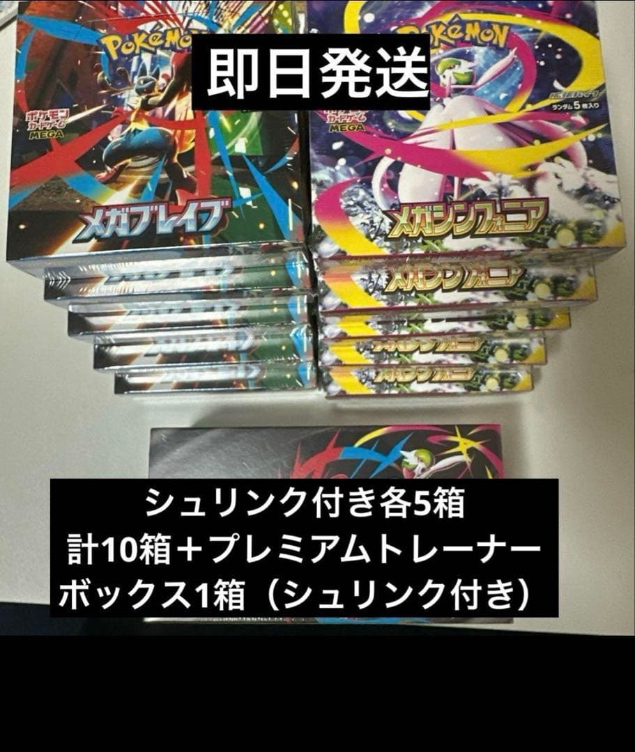 ポケモンカード　メガシンフォニア、メガブレイブ　各5シュリンク付き