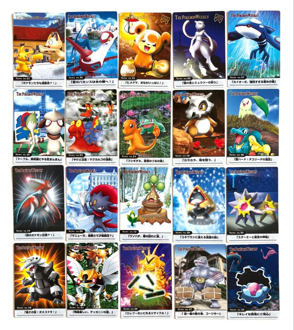 THE POKEMON WEEKLY ポケモンウイークリーカード　20枚セット