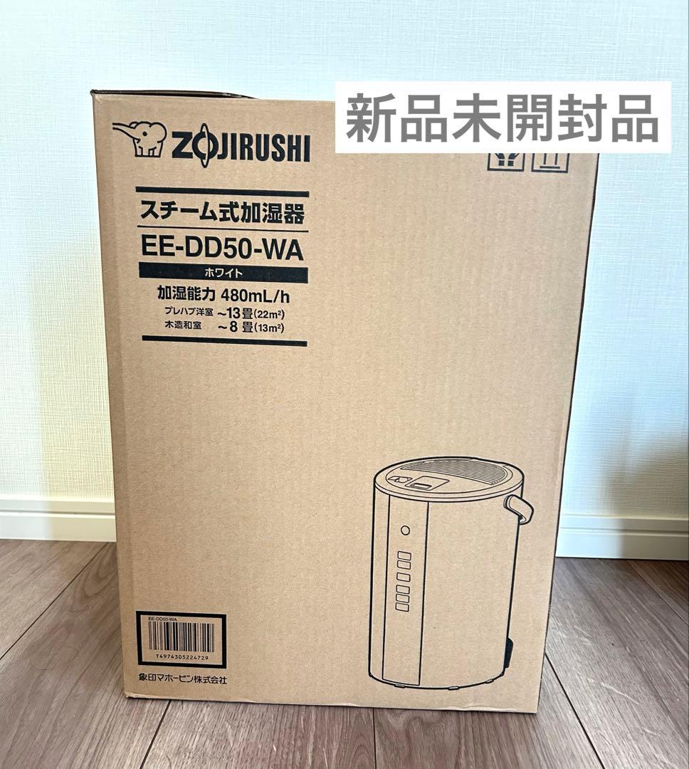 【連休SALE】＊新品＊象印 スチーム式加湿器 EE-DD50-WA ホワイト