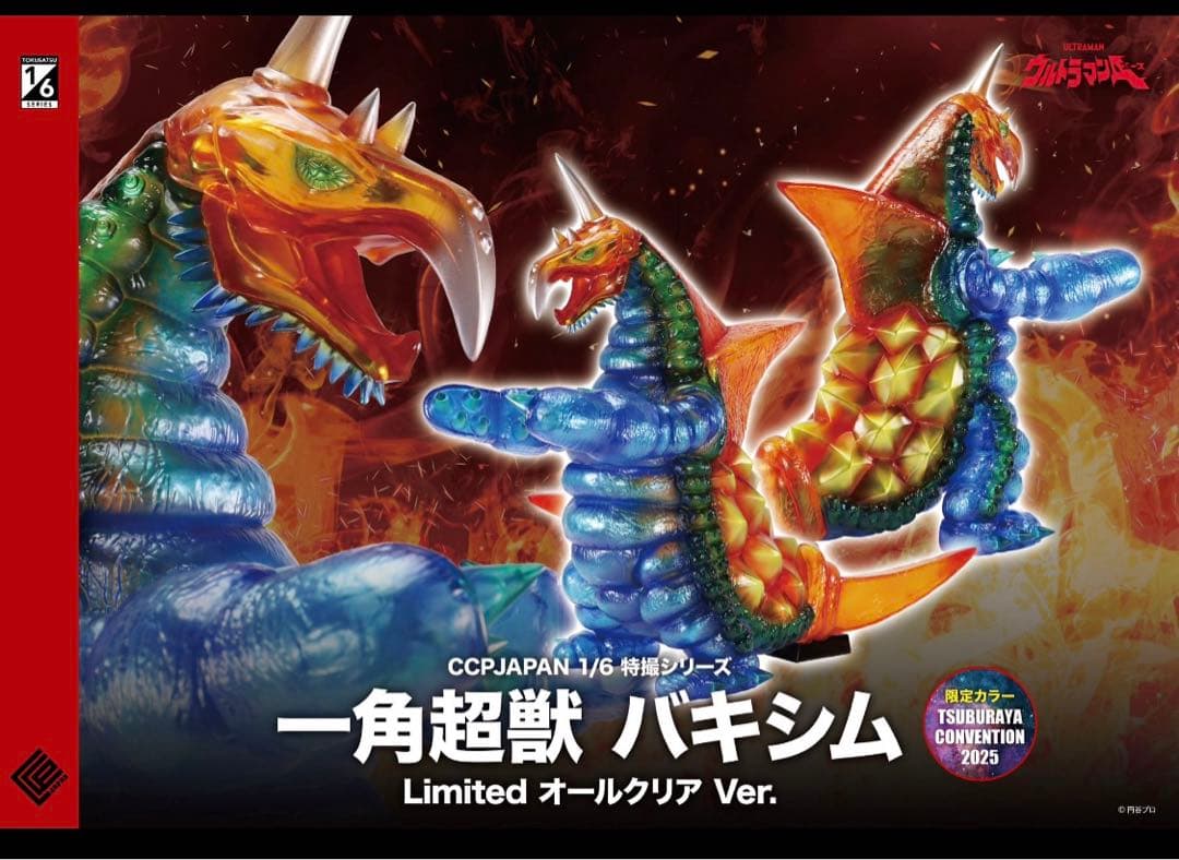 バキシム Limitedオールクリア Ver. ツブコン2025 抽選CCP