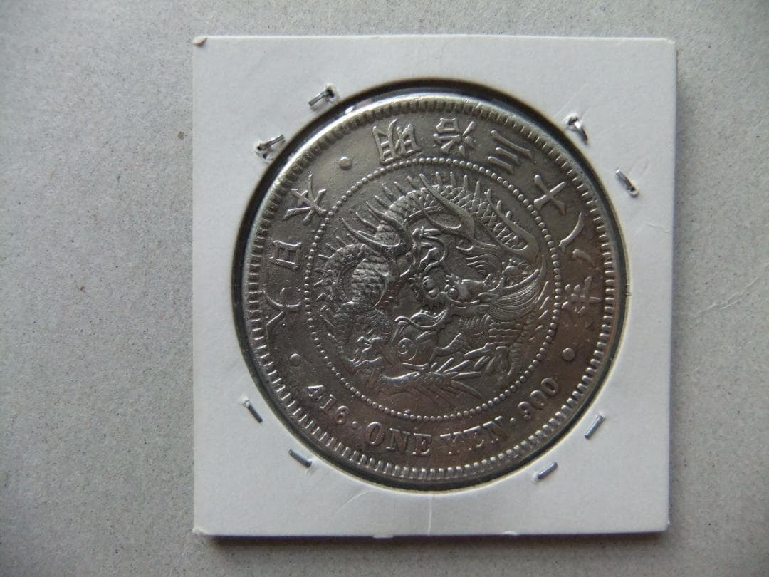 つ*ん様 明治38年新1円（一圓）銀貨　円銀貿易銀古銭貨幣硬貨大正