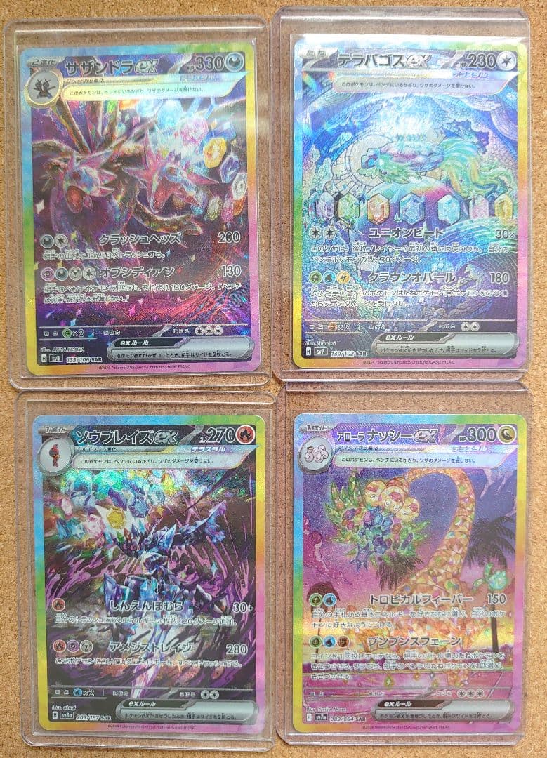 ポケモンカード SAR SR セットまとめ売り♪(^^)