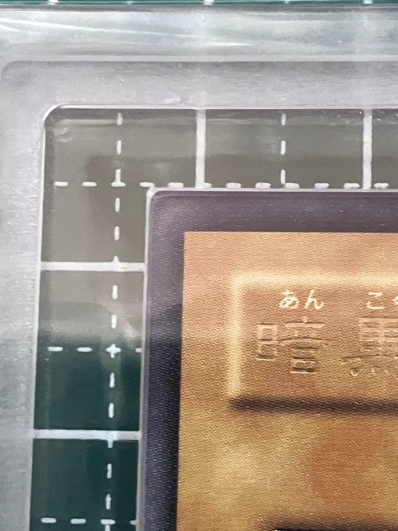 [※凹み2ヶ所有]遊戯王OCG 暗黒騎士ガイア アルティメットレア　ARS9