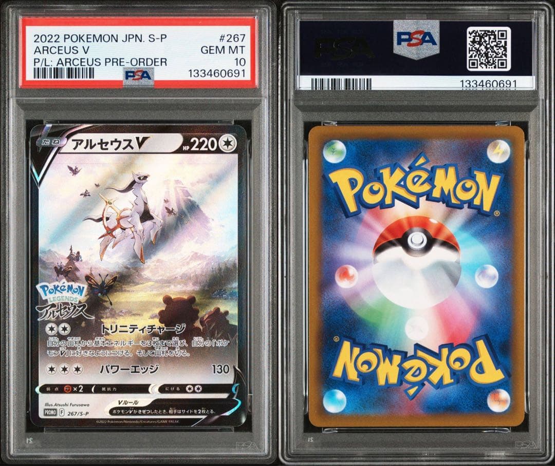 ポケモンカード アルセウスv プロモ PSA10
