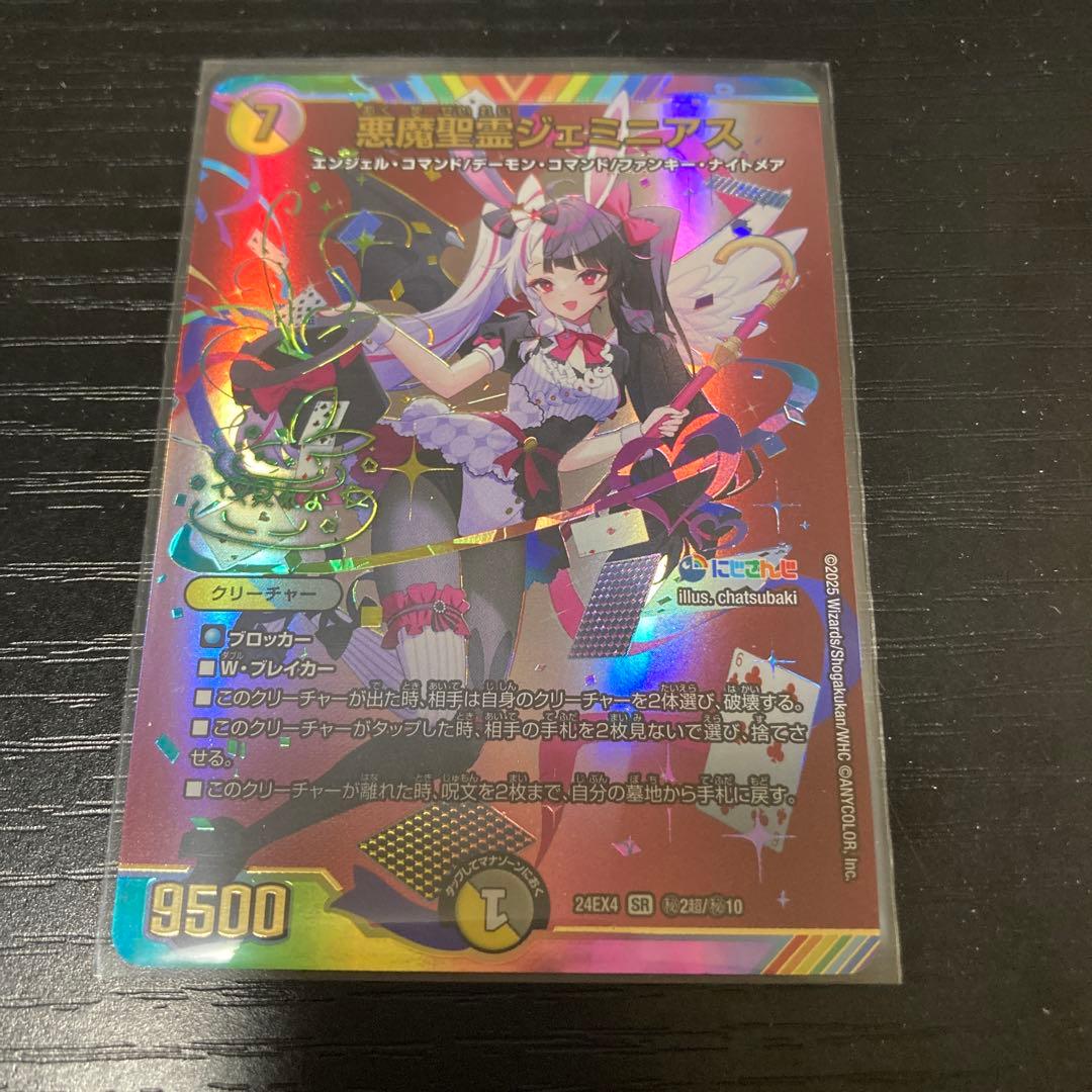 悪魔聖霊 ジェミニアス　サイン