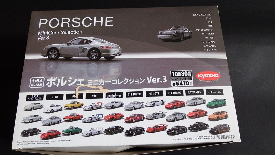 京商　ポルシェ　ミニカーコレクションVer.3