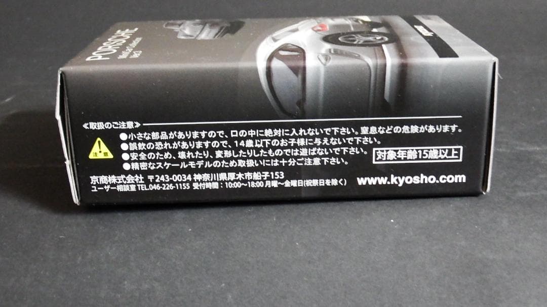 京商　ポルシェ　ミニカーコレクションVer.3