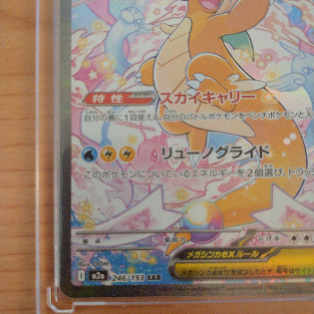 メガカイリューex SAR ポケモンカードゲーム 246/193