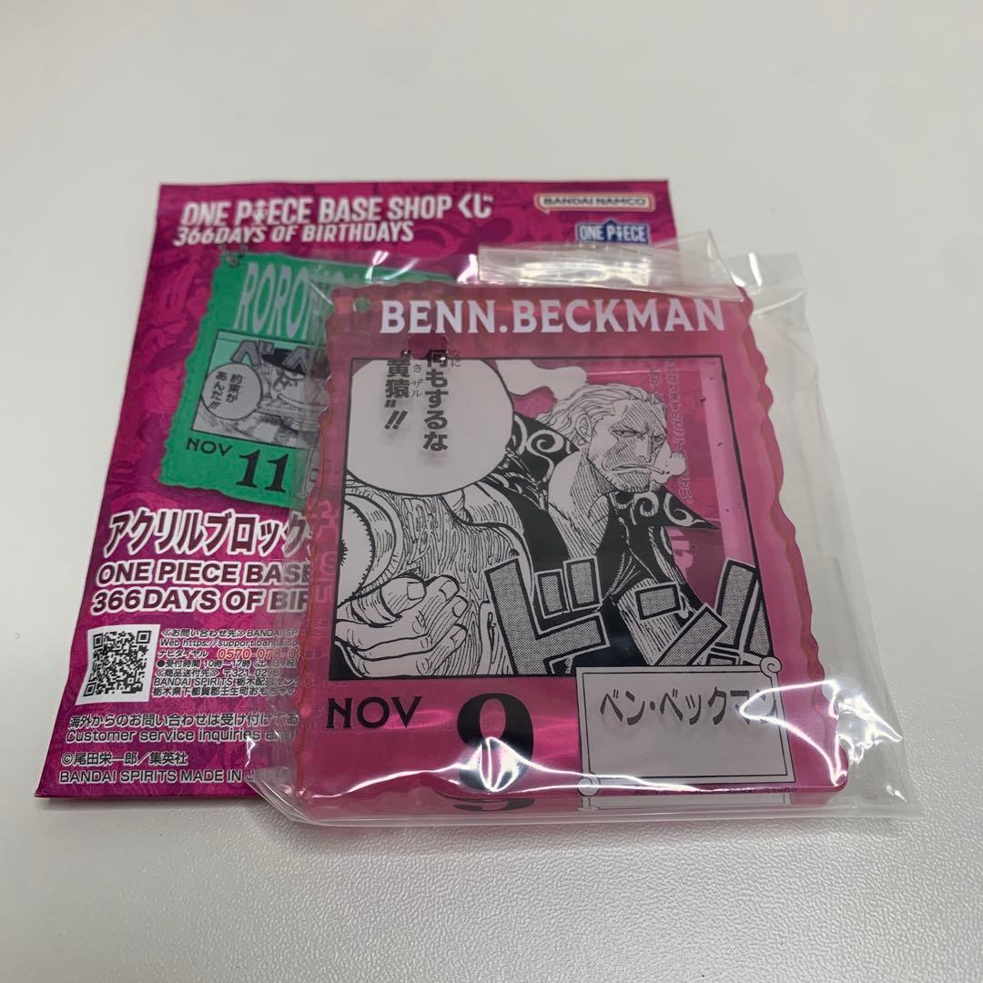 ONE PIECE BASE SHOP 一番くじ ベン・ベックマン