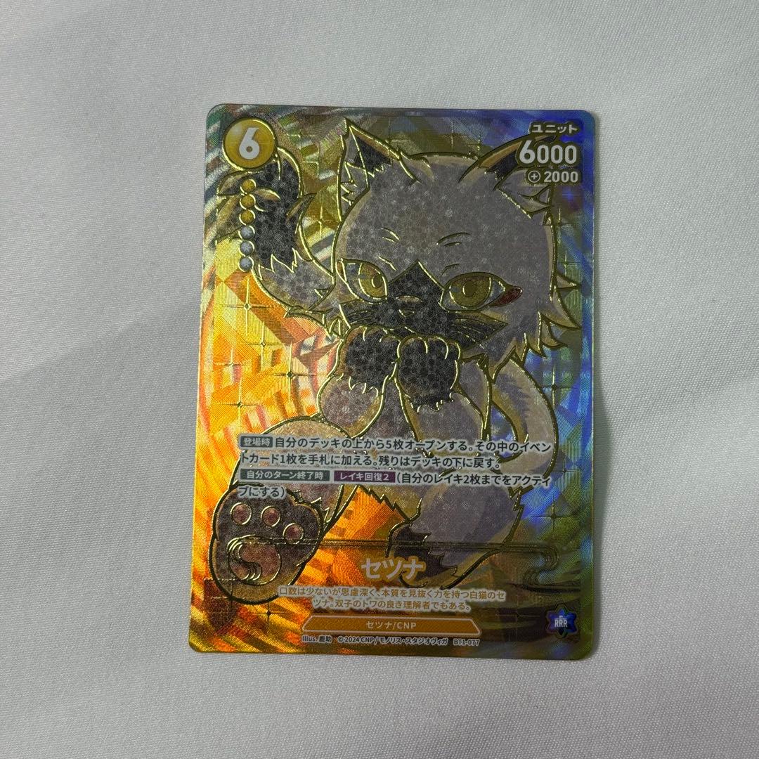 【CNPトレカ】P-RRRセツナ