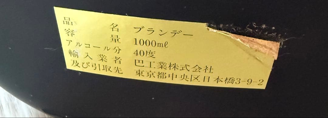未開封 コニャック アルマニャック ブック ナポレオン オタール 10本 まとめ