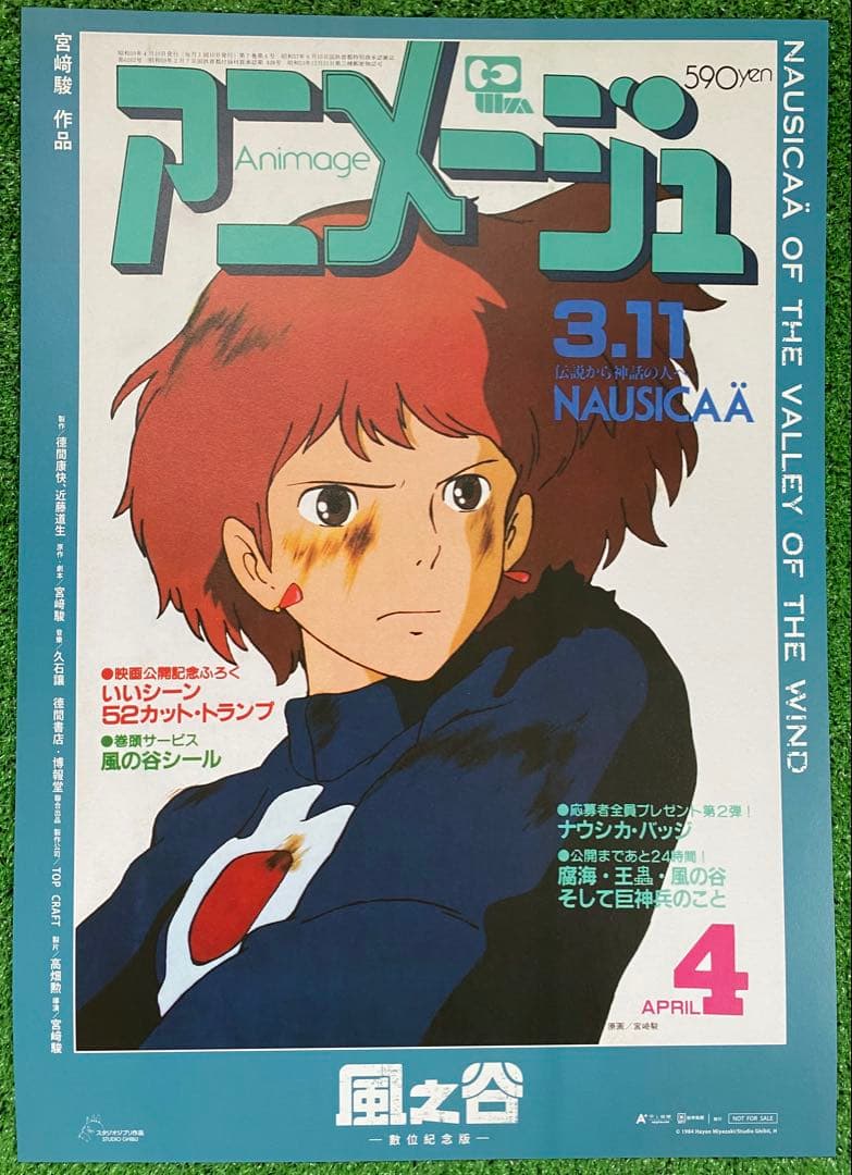 【激レア】台湾版　風の谷のナウシカ② 海外ポスター　ジブリ　宮崎駿