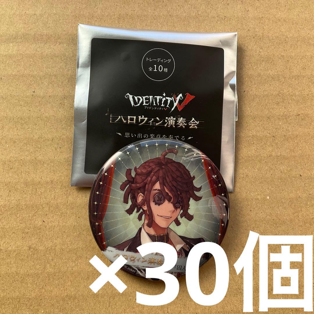 IdentityV 第五人格 ハロウィン演奏会 囚人　缶バッジ 30個