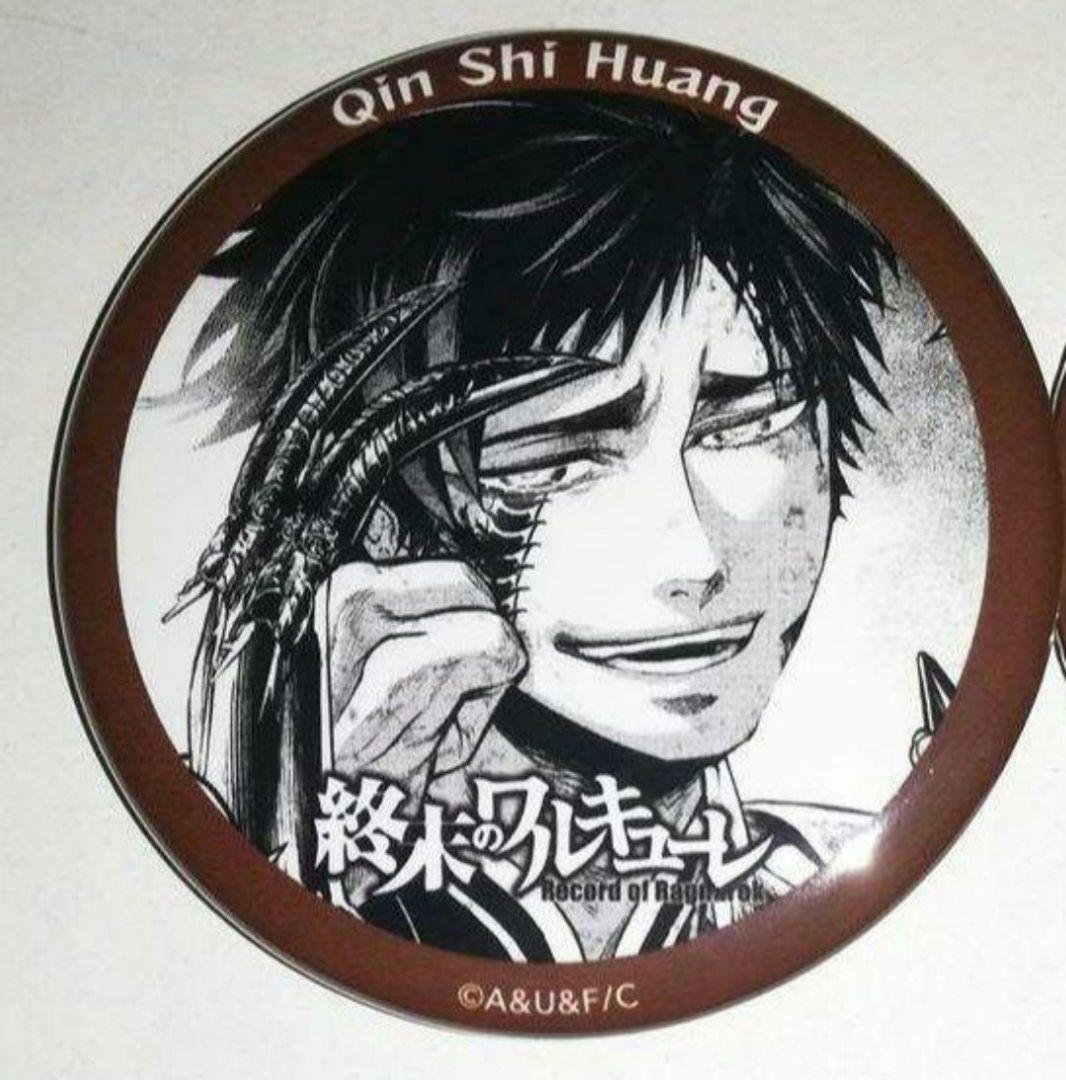 終末のワルキューレ 始皇帝 バトル缶バッジ ツタヤ 始皇帝