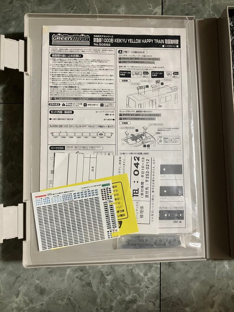 50592 京急新1000形(イエローハッピートレイン2017) 8両編成セット