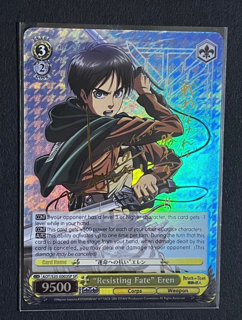 『極美品』　進撃の巨人　エレン　英語版　1st edition ヴァイス