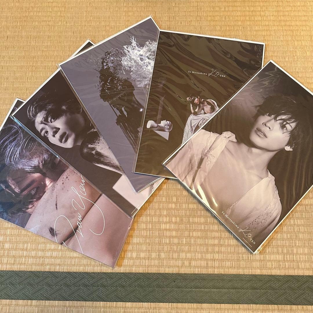 松島聡 コ展 新品未使用 まとめ売り