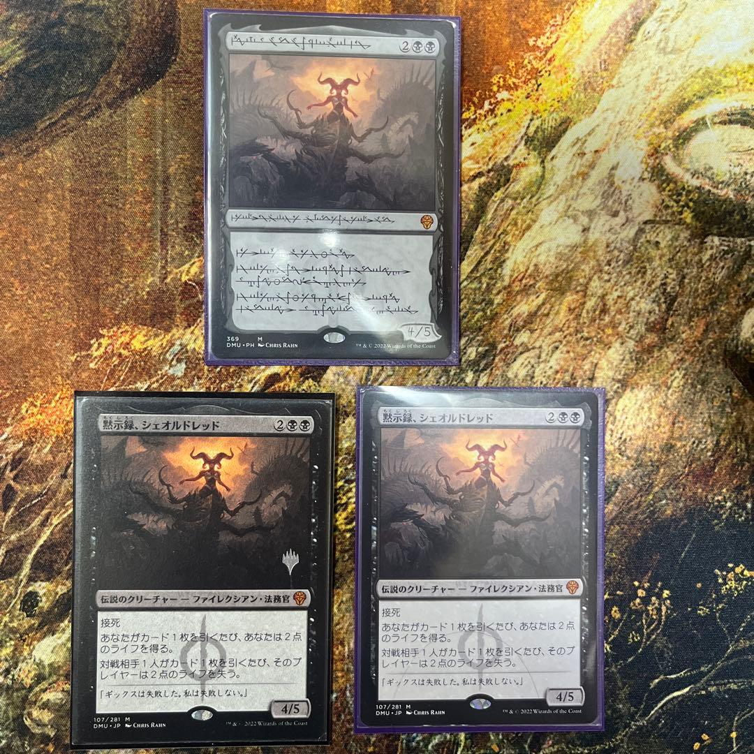黙示録、シェオルドレッド　3枚セット　mtg