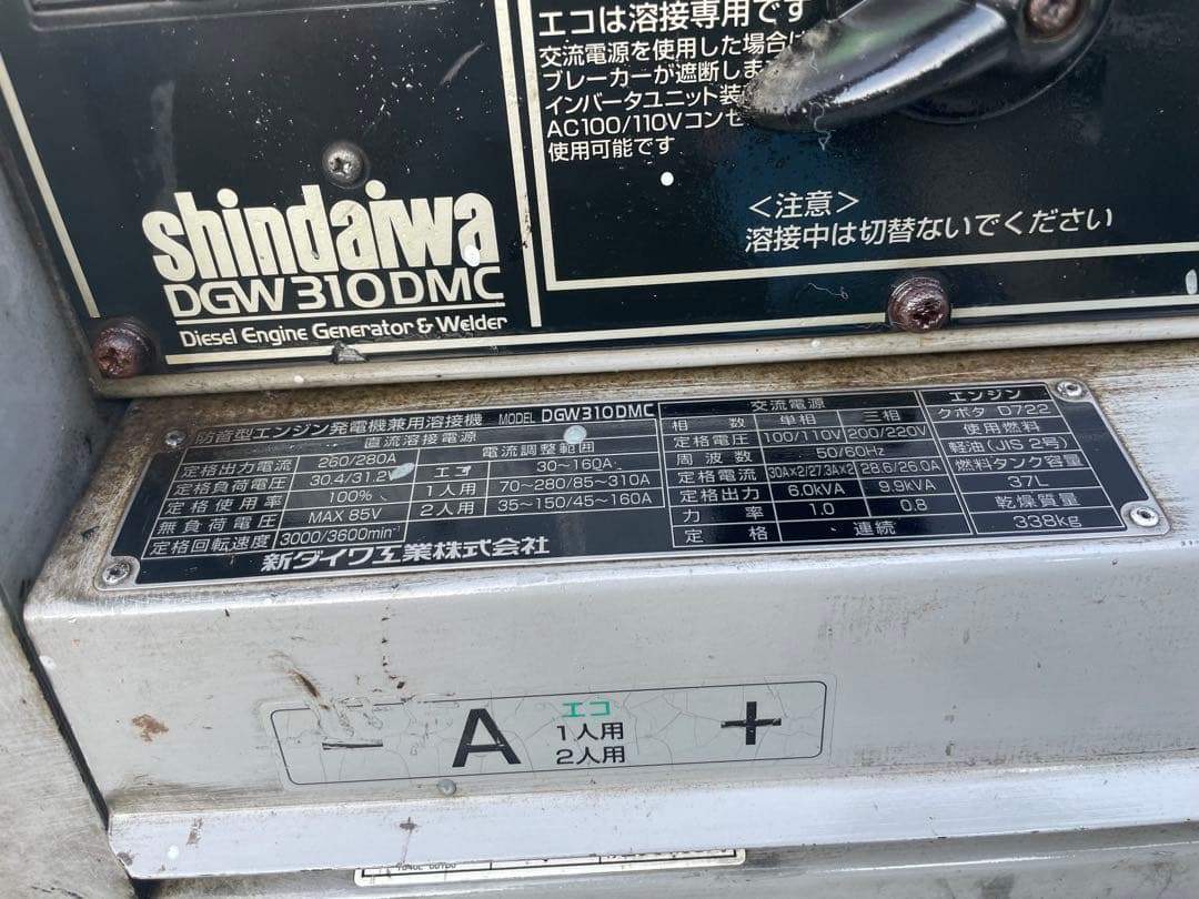 新ダイワ製 スーパーディーゼル溶接発電機 DGW310DMC