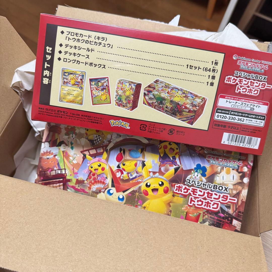 【新品未開封】ポケモンセンター トウホク スペシャルBOX二箱セット