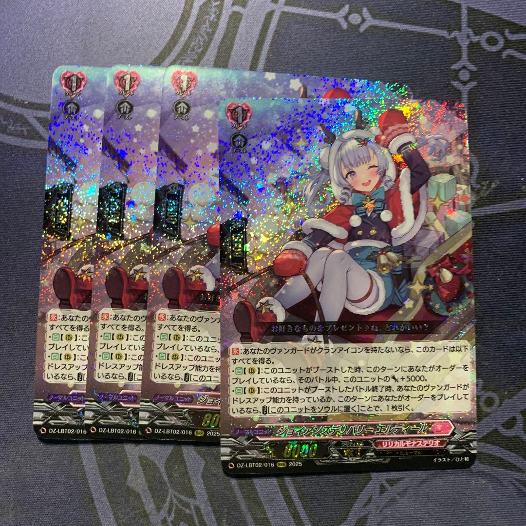 ジョイアンスデリバリー エルディール RRR 4枚