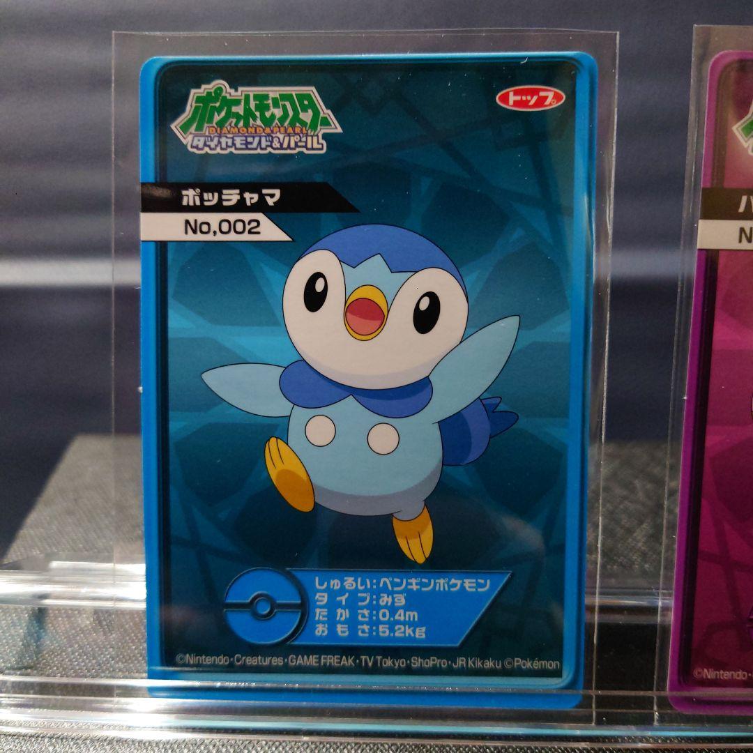 ポケモンDPルミナスプレートガムカード2枚セット