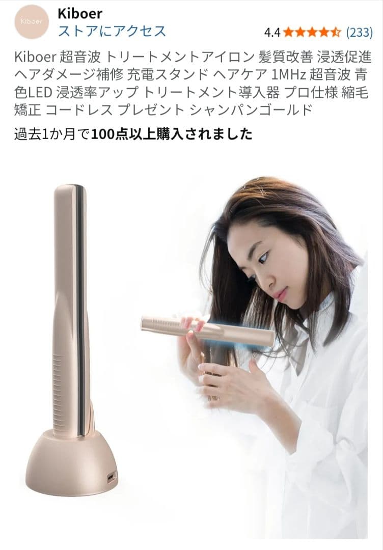 Kiboer 超音波トリートメントアイロン【新品未使用】