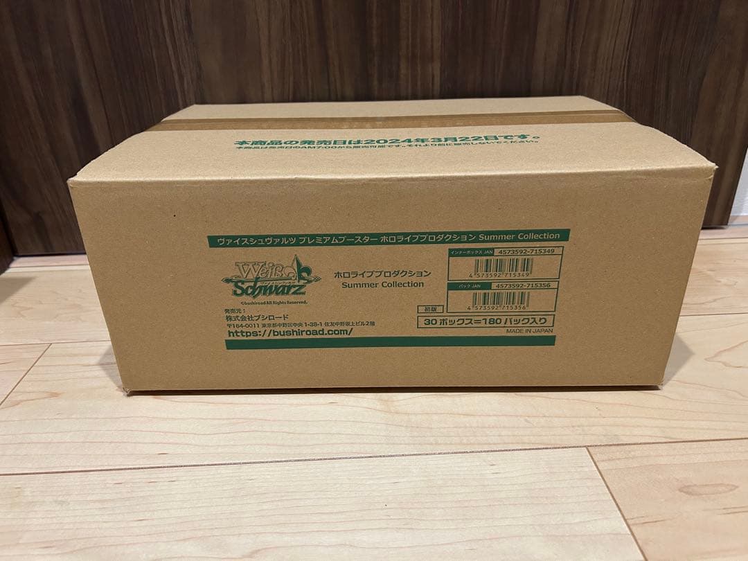 ホロライブ　Summer Collection 1カートン　未開封　30box