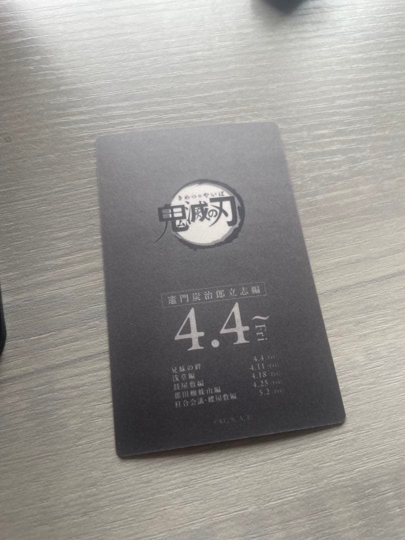 【当日発送】ムービーチケット風コレクションカード 冨岡義勇 竈門炭治郎 ③