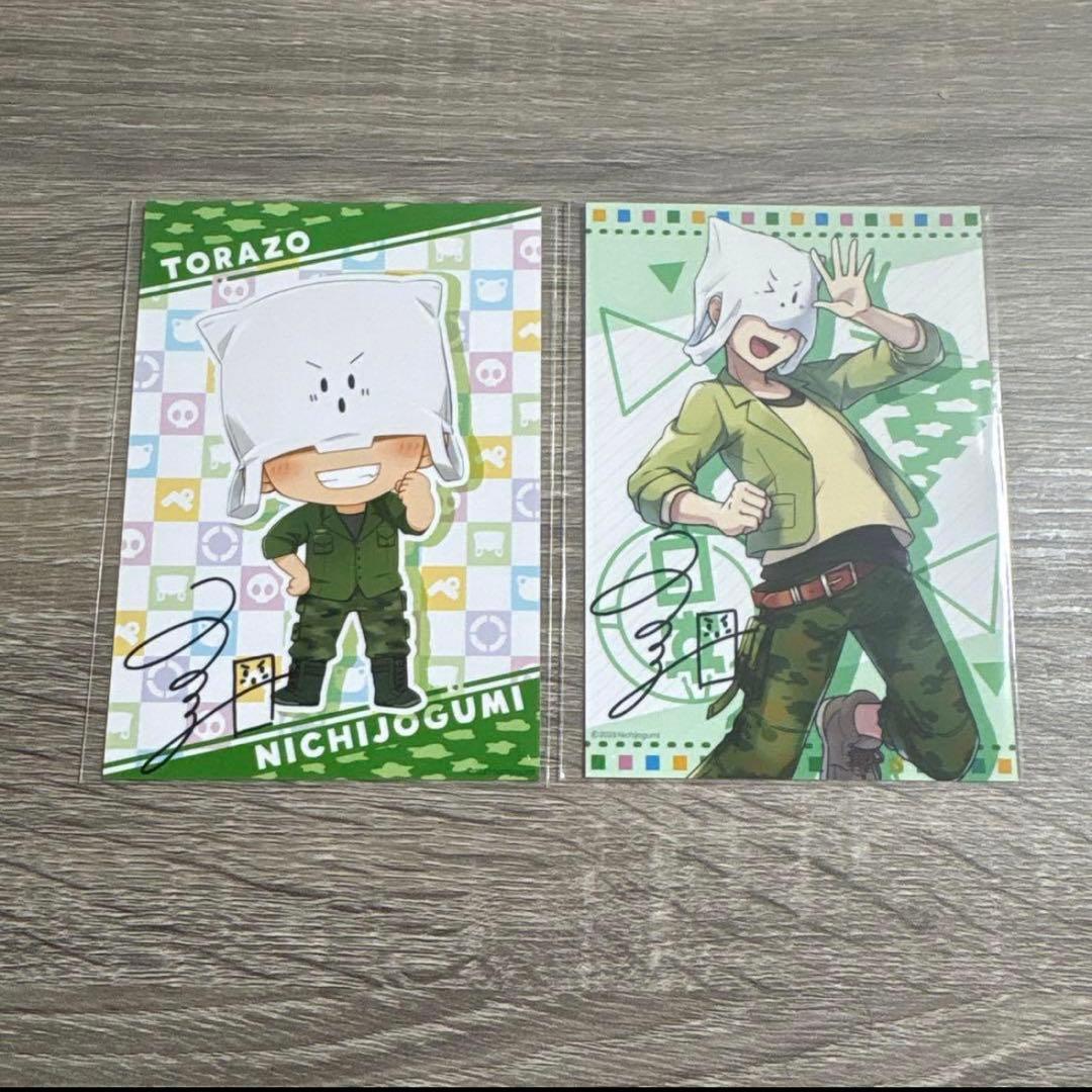 日常組 トラゾー まとめ売り