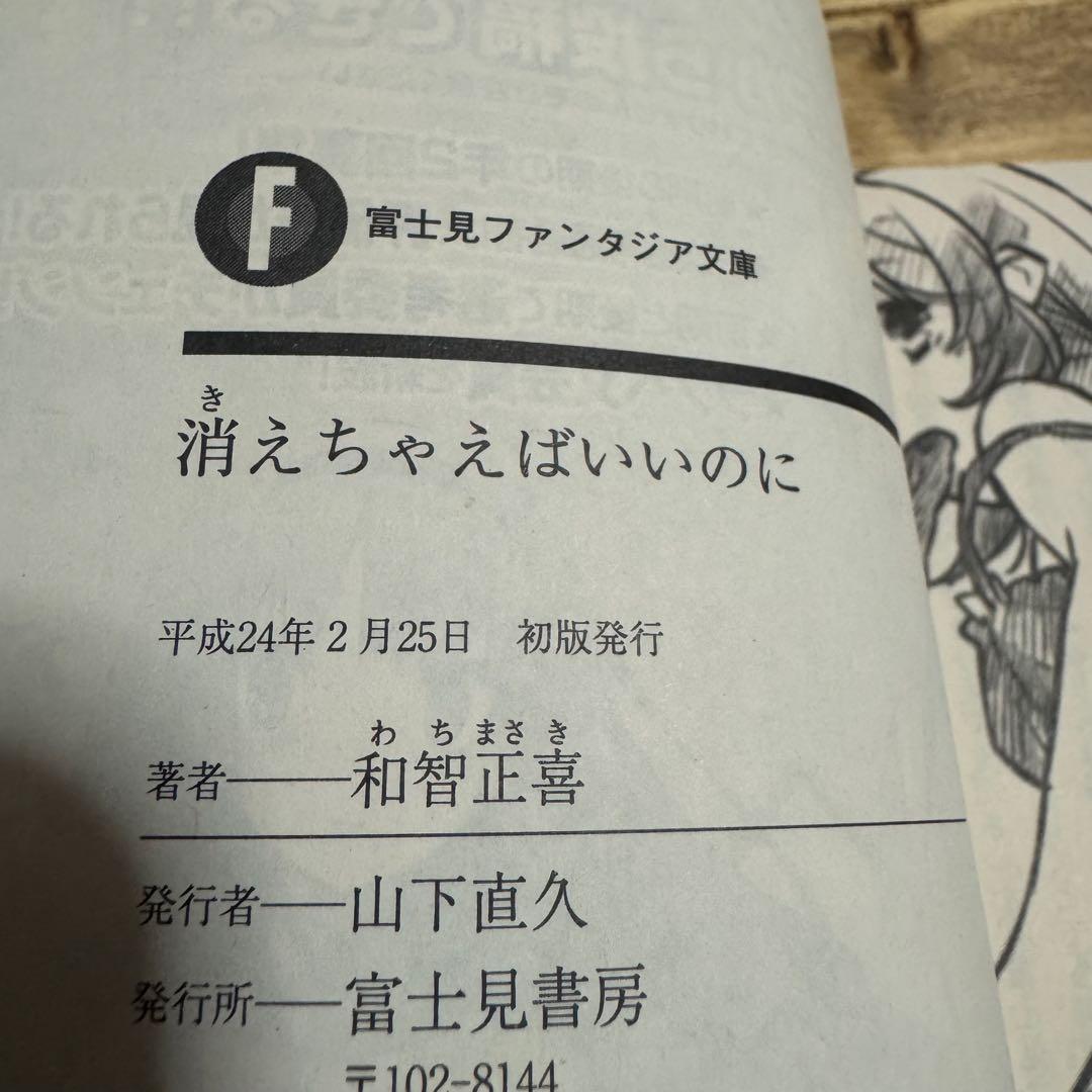 麗しのシャーロットに捧ぐ & 消えちゃえばいいのに