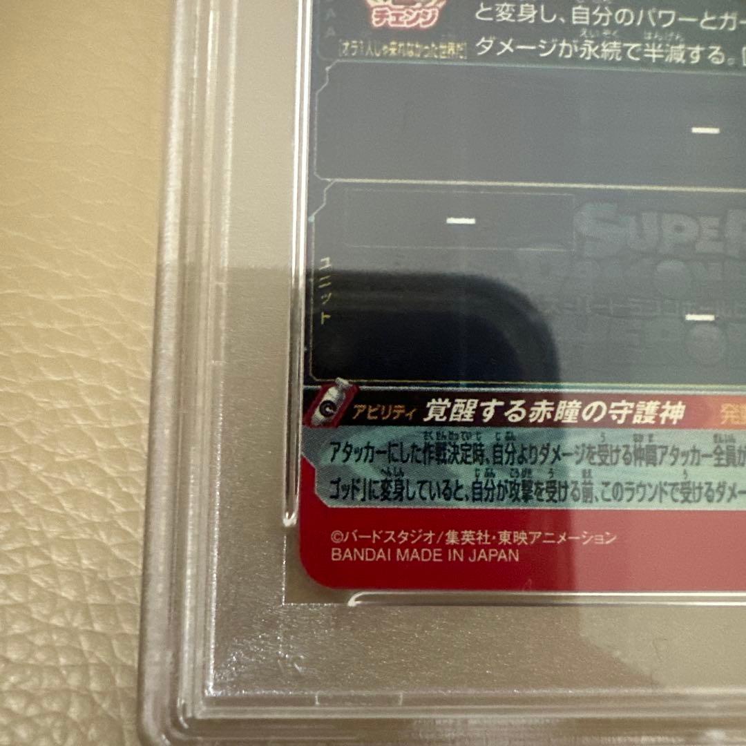 PSA10 1/1200 UGM10-SEC 孫悟空ドラゴンボールヒーローズ連番