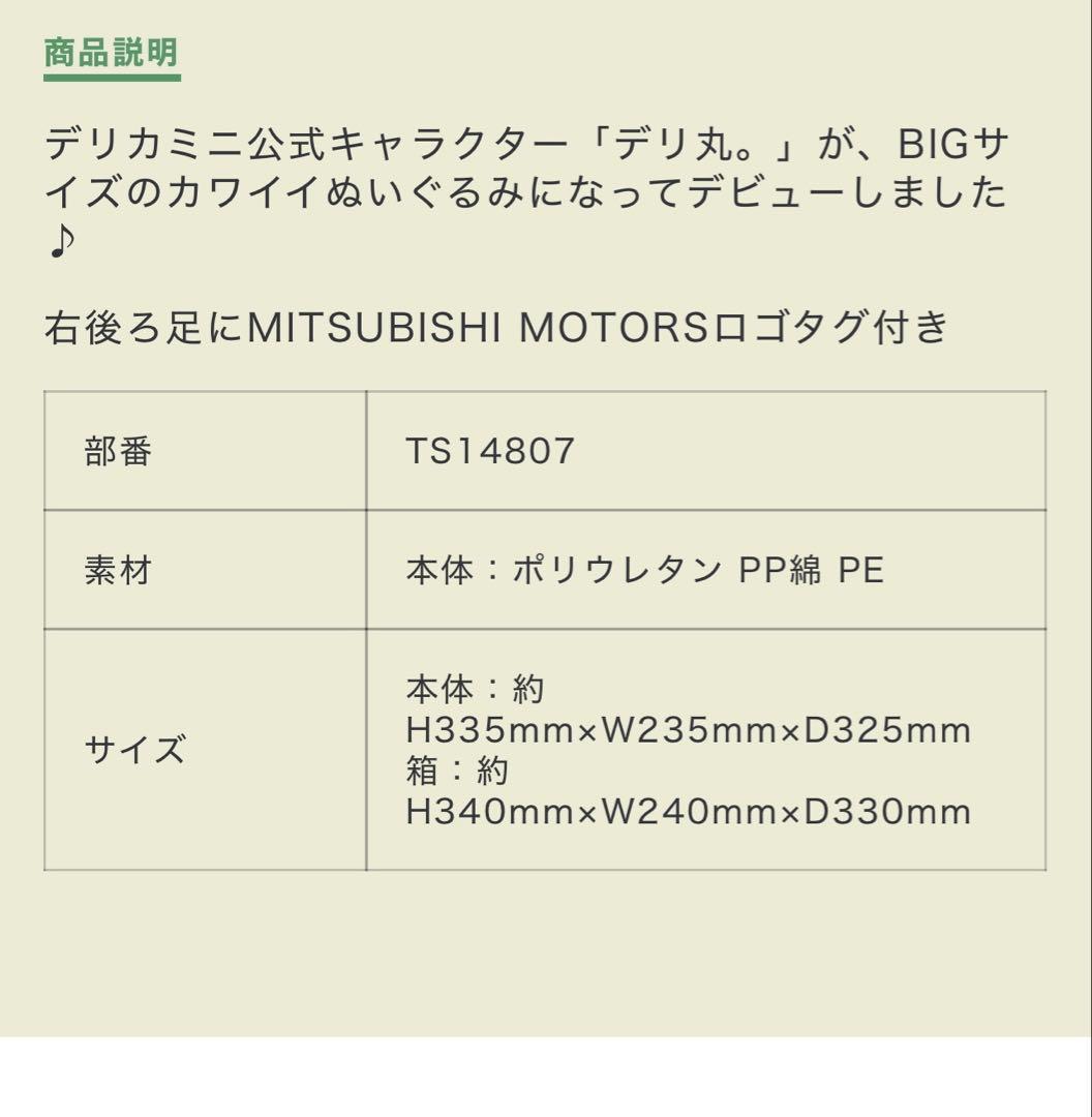 【新品・美品】三菱 デリ丸。オリジナルぬいぐるみ　白　ビックサイズ