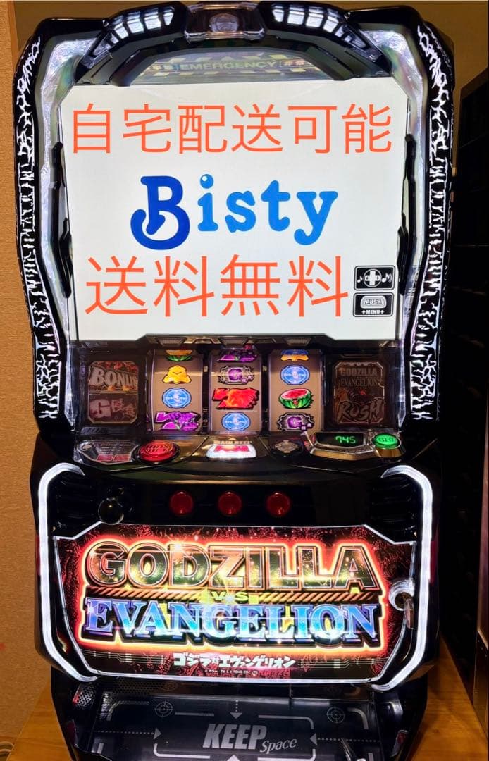 ゴジラ対エヴァンゲリオン　スマスロ　実機　家庭用改造済み　送料込み