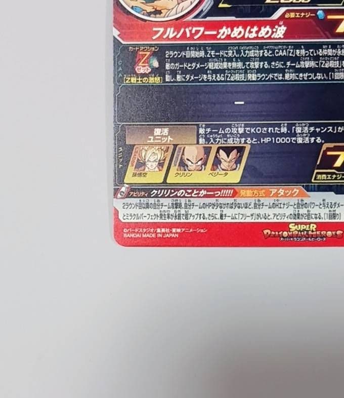 MM3-014DA ドラゴンボールヒーローズ孫悟空