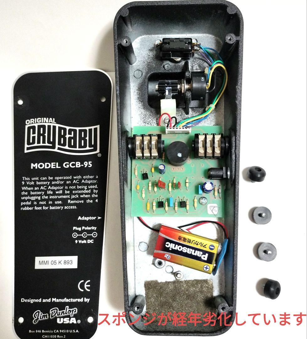 1997年製 Jim Dunlop Original Crybaby GCB95