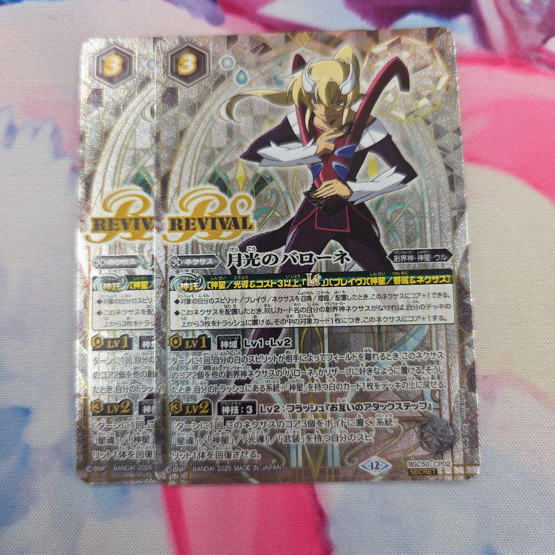 メルカリ便　RESONATINGSTARS バローネ関連 3コン