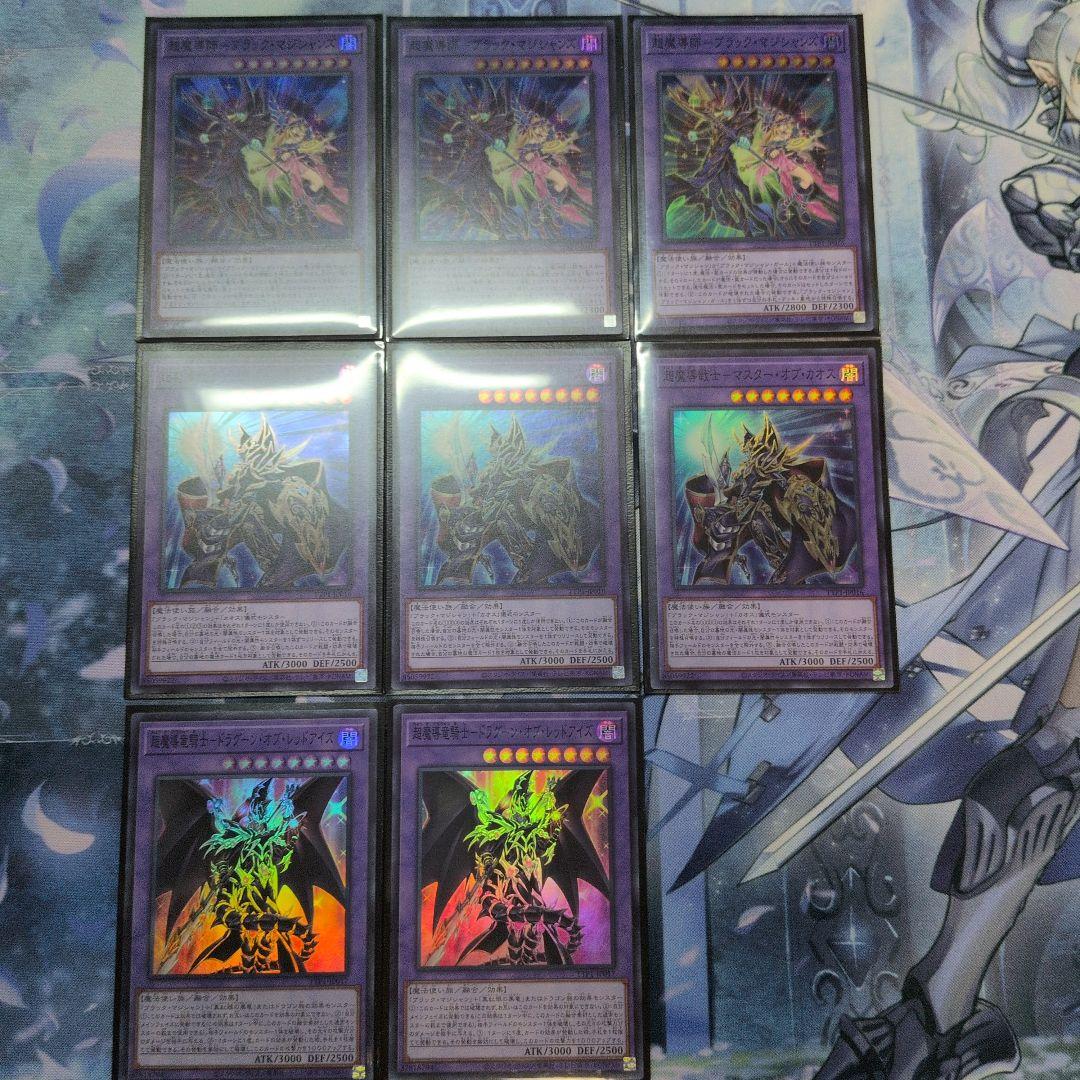 滅びの黒魔術師 合体魔竜ティマイオス ティマイオスの眼光　その他レアセット