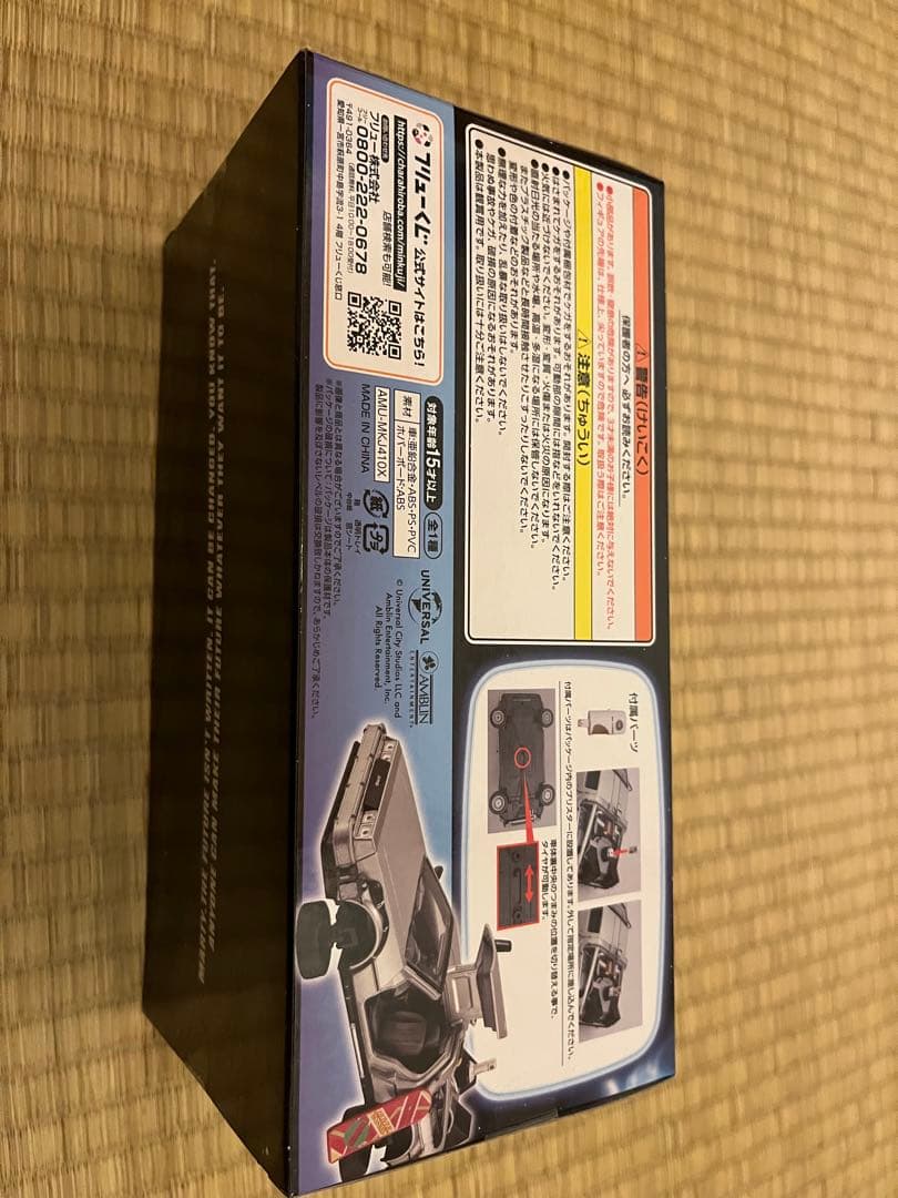 バックトゥーザフューチャーフリューくじ ラストゲット賞＋おまけ付き