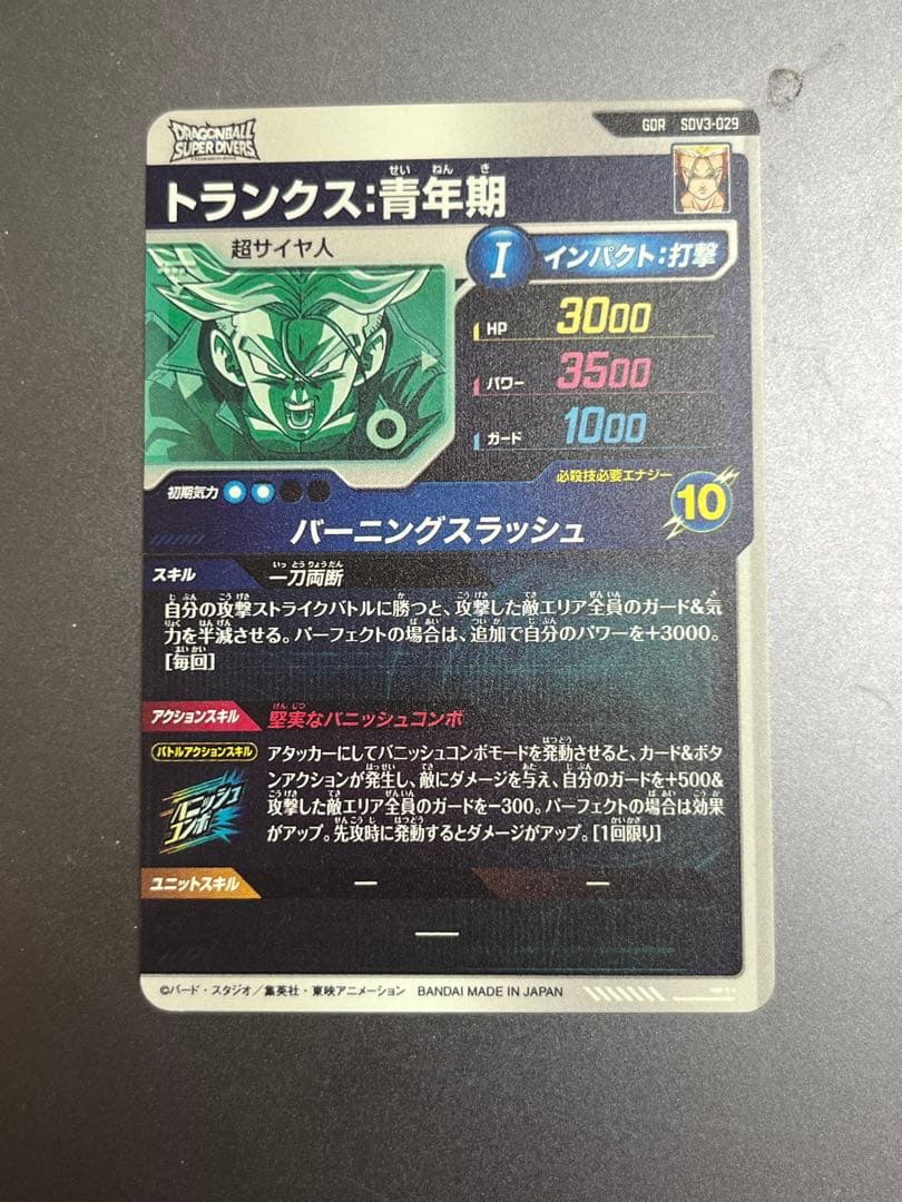 ドラゴンボールダイバーズ　トランクス青年期SDV3-029