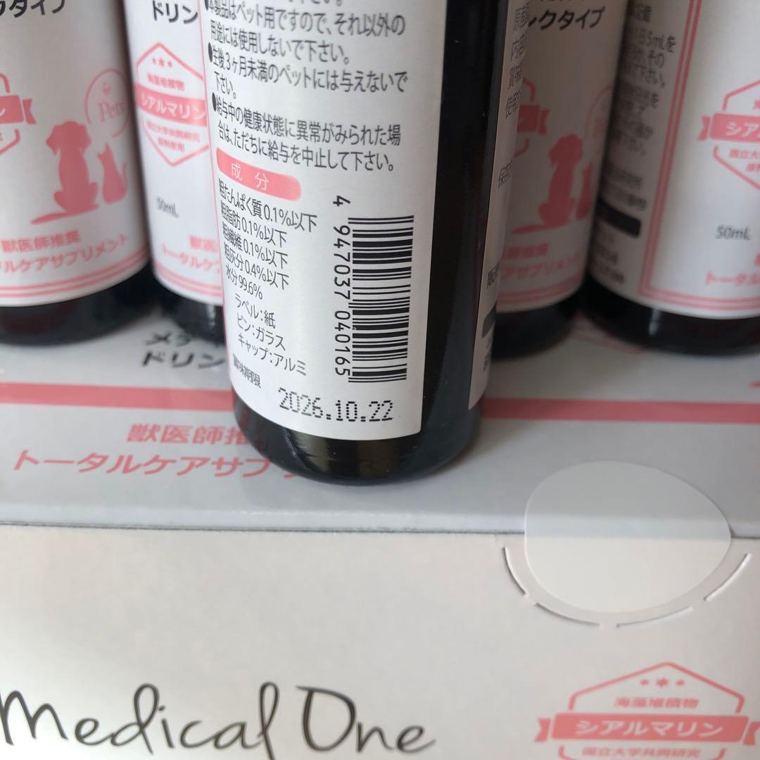 ✨メディカルワン✨ドリンク 3箱セットと5本✨