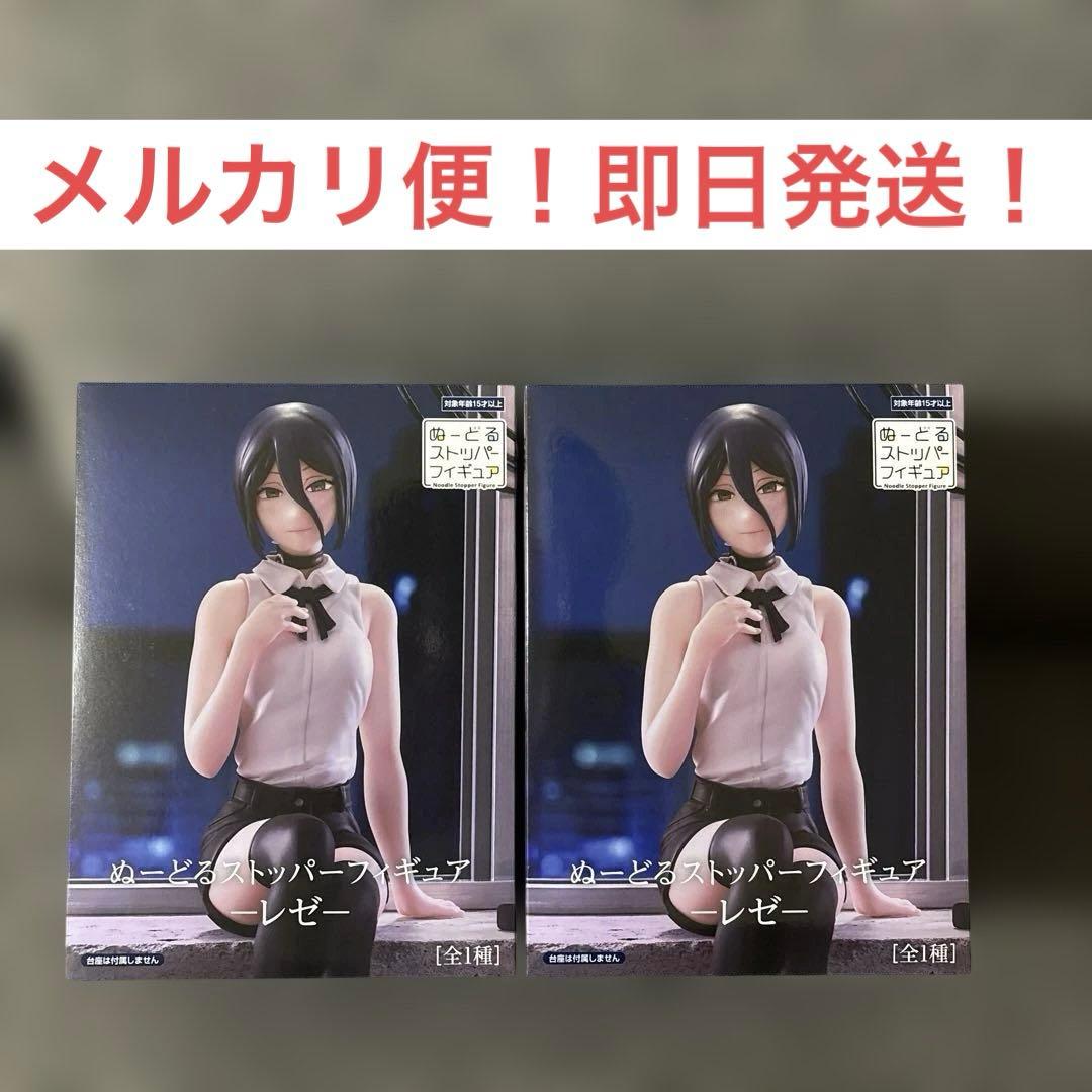 ぬーどるストッパーフィギュア　レゼ　2体セット
