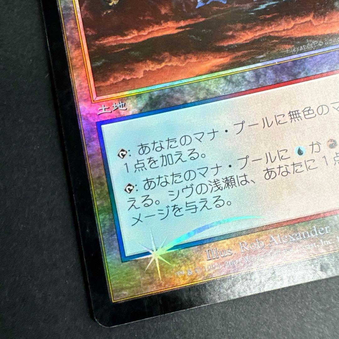 アポカリプス シヴの浅瀬 foil 日本語 EDH