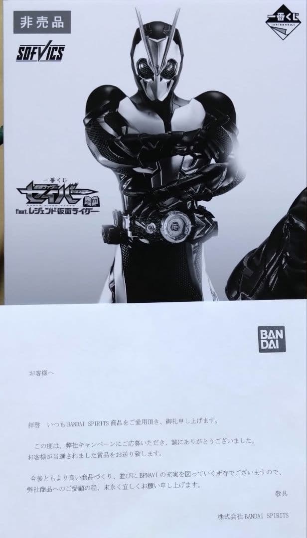 トリプルチャンス 世界100体限定 仮面ライダーゼロワン ソフビ SPver.